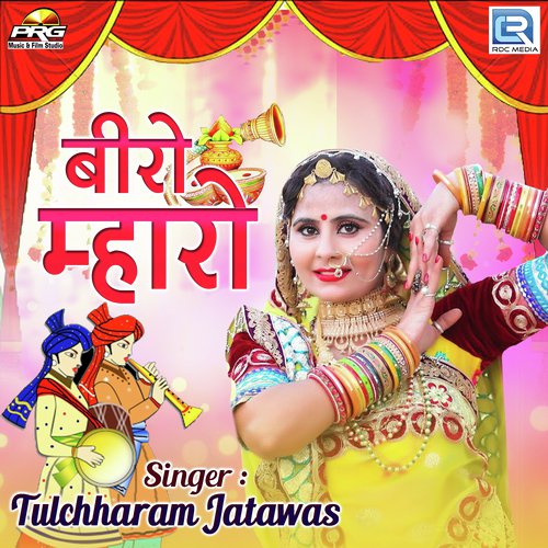 Tulchharam Jatawas Songs MP3 Download